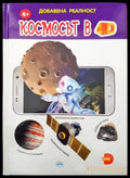 Космосът в 4D - Книги