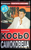 Косьо Самоковеца - Книги