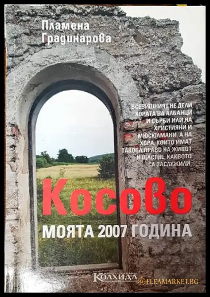 Косово: Моята 2007 година - Книги