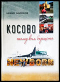 Косово - поглед към бъдещето - Книги