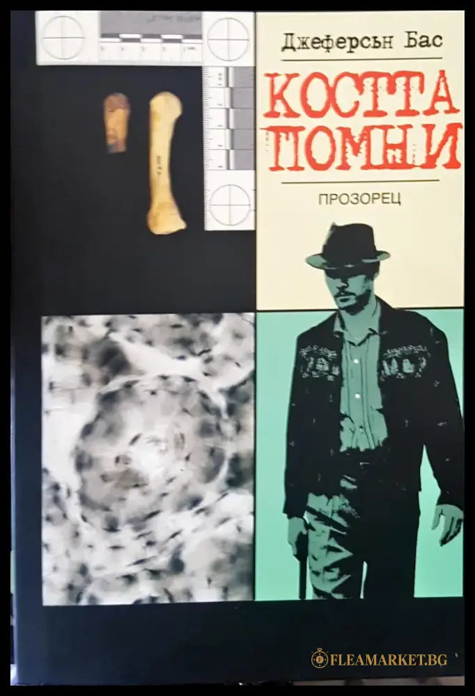 Коста помни - Книги