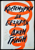 Костенурки до безкрая (286) - Книга