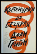 Костенурки до безкрая (340) - Книга