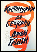 Костенурки до безкрая - Книги