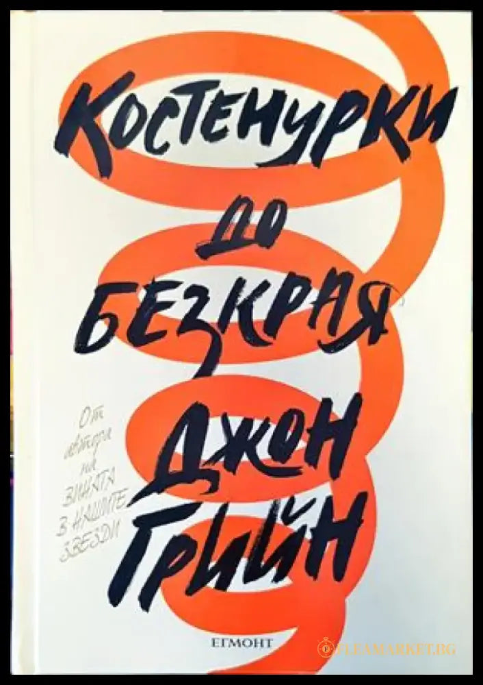 Костенурки до безкрая - Книги