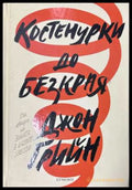 Костенурки до безкрая - Джон Грийн