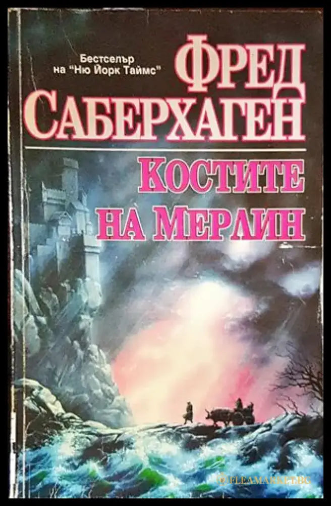 Костите на Мерлин - Книги