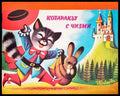 Котаракът с чизми (1237) - Книга