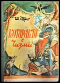 Котаракът в чизми (1329) - Книга