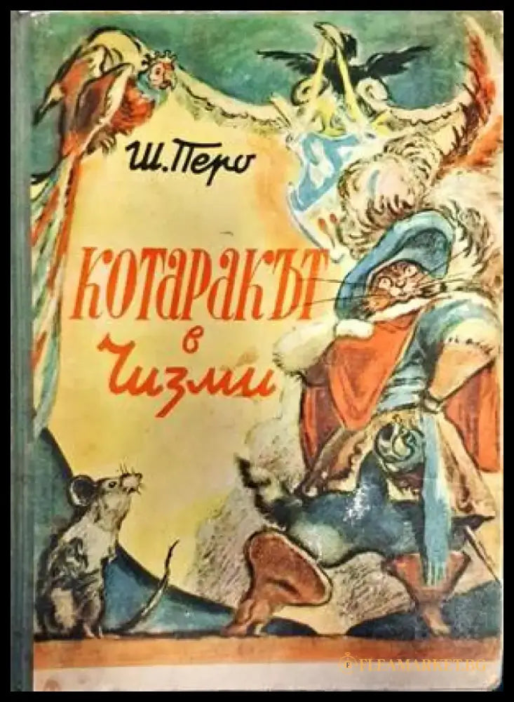 Котаракът в чизми (1329) - Книга