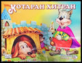 Котаран хитран (1775) - Книга