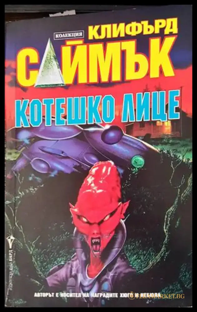 Котешко лице - Книги