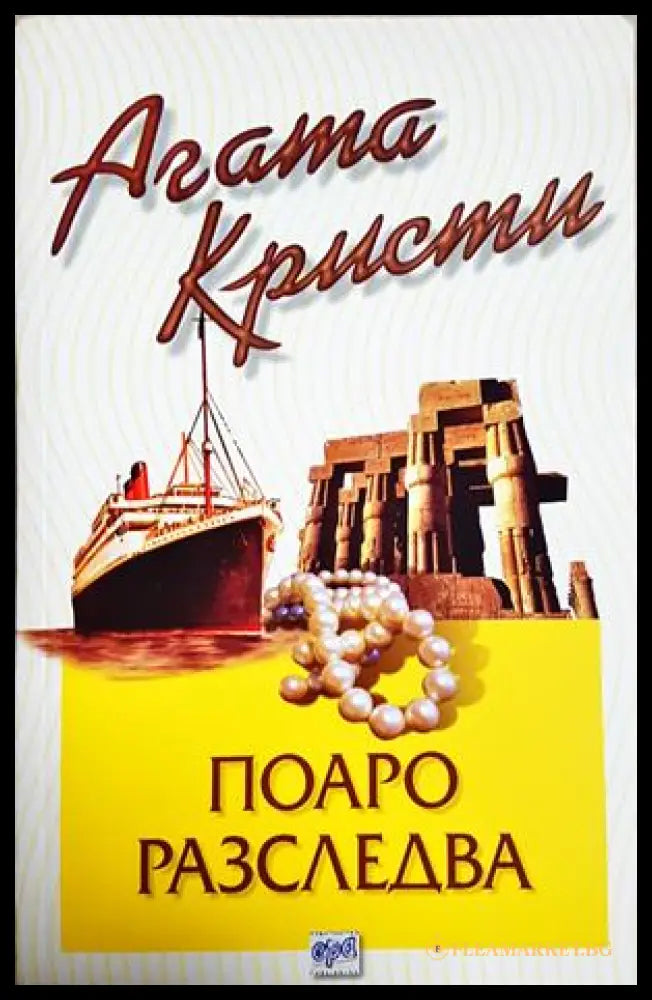 Котка сред гълъбите (301705261728) - Агата Кристи - Книга