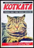 Котката - Книги