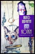 Котки - Книги