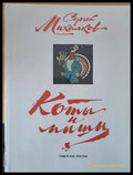 Коты и мыши - Книги