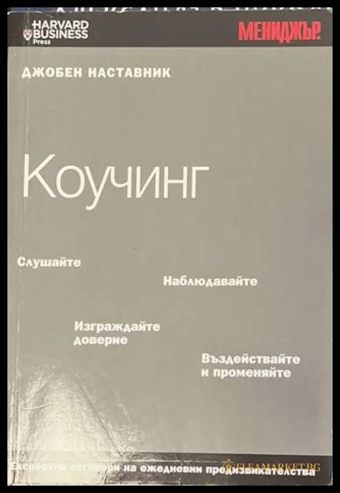 Коучинг - Пати Макманус