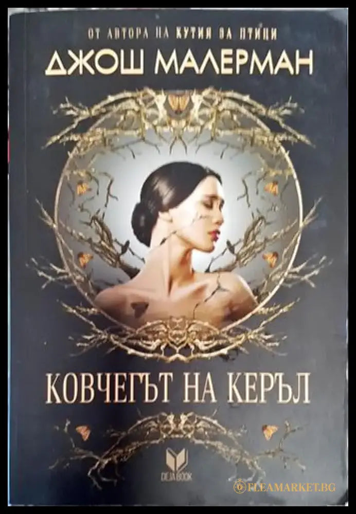 Ковчегът на Керъл (4716) - Книга