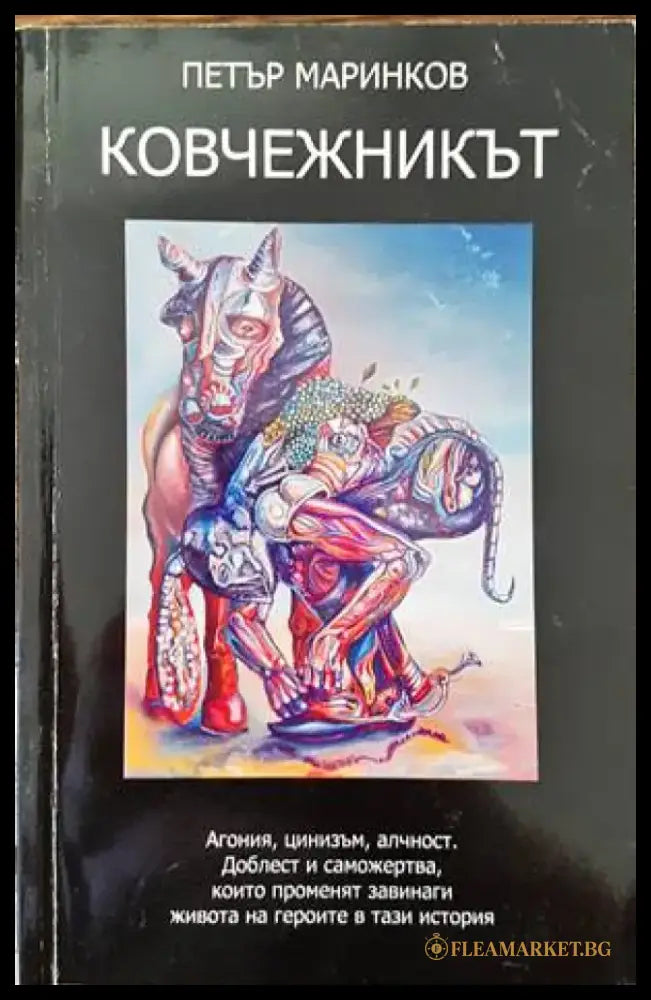 Ковчежникът - Книги