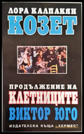 Козет. Том 1-2 - Книги