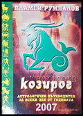 Козирог - Книги