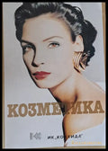 Козметика (688) - Книга