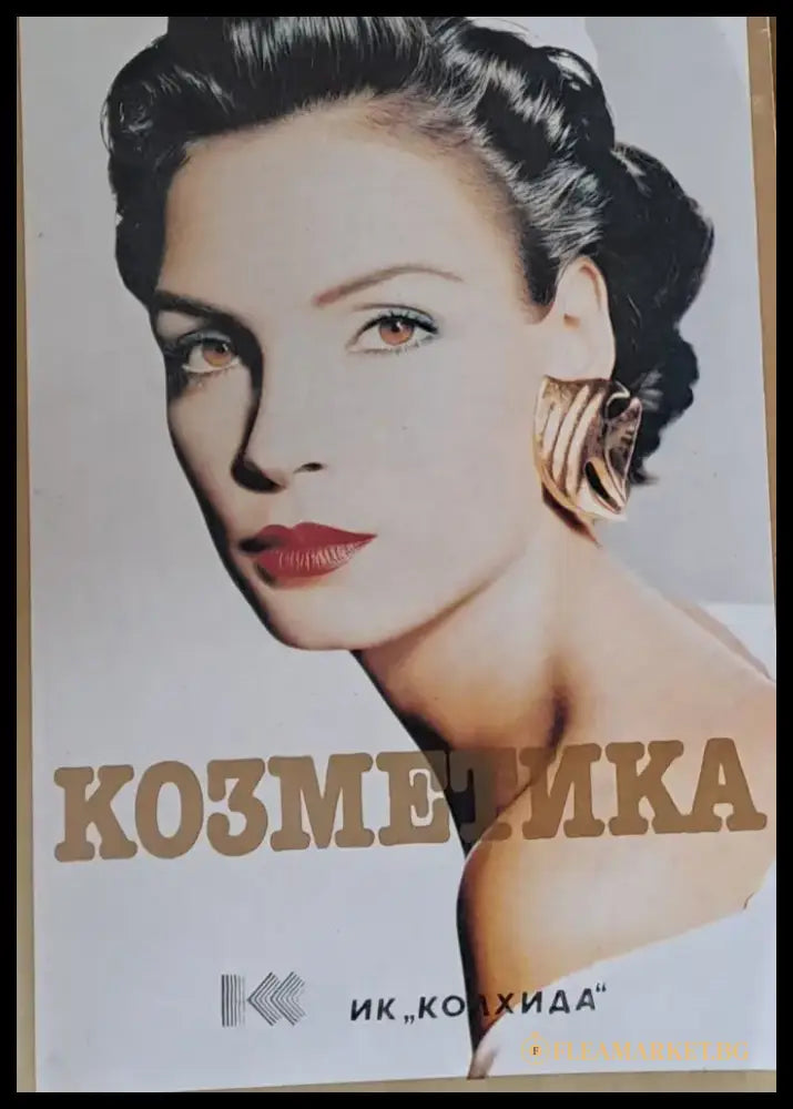 Козметика (688) - Книга