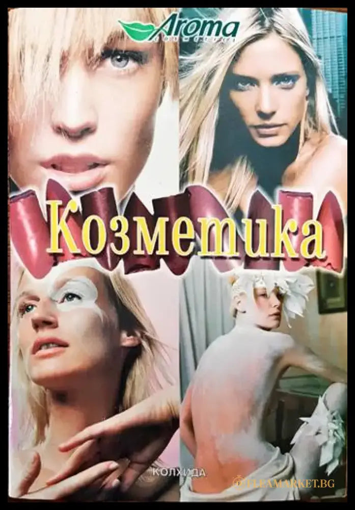 Козметика (1390) - Книга