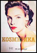 Козметика - Книги