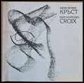 Кръст - Книги