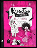 Кръстьо - частен детектив. Къде е бебето? (1933) - Книга