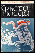 Кръстоносци - Книги