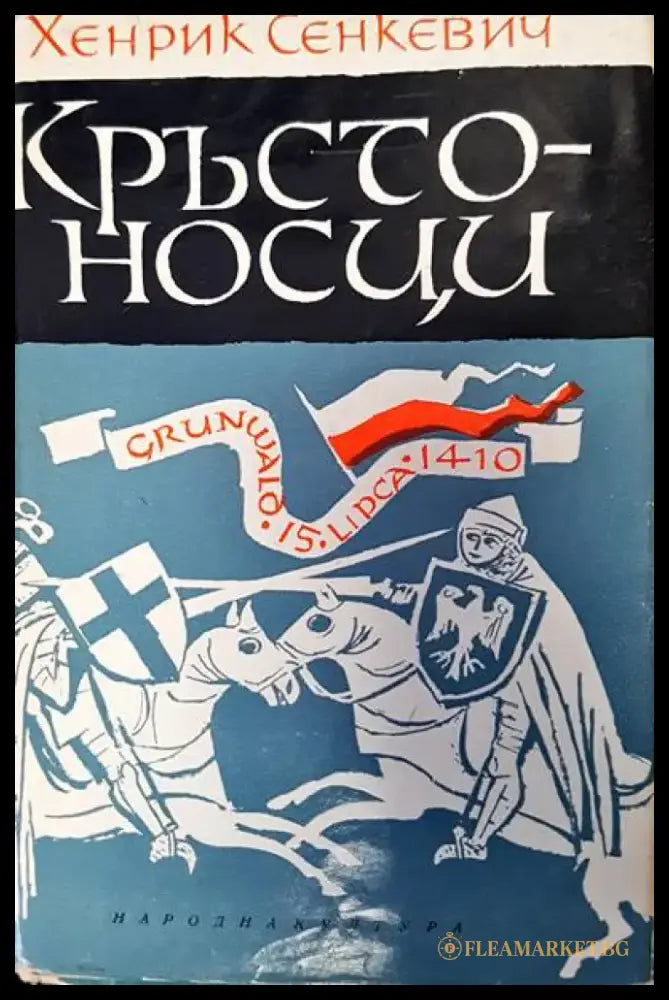 Кръстоносци - Книги