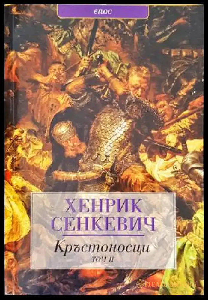 Кръстоносци. Том 1-2 - Книги