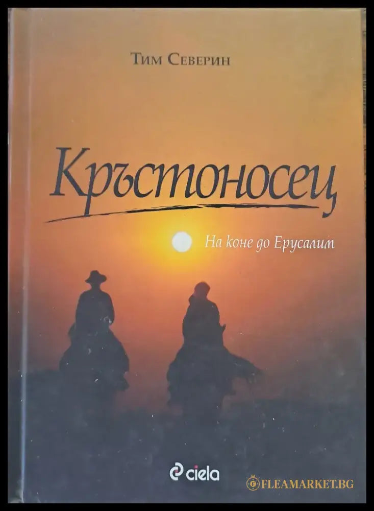 Кръстоносец - Книги