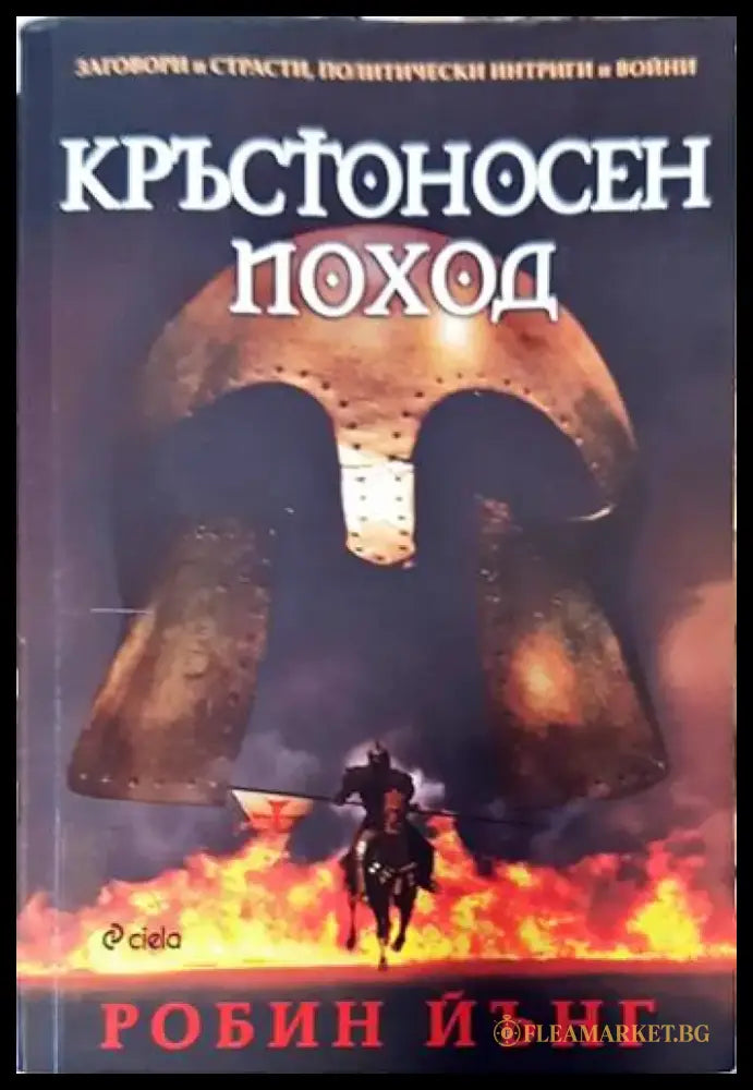 Кръстоносен поход - Книги