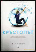 Кръстопът (3819) - Книга