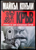 Кръв - Книги