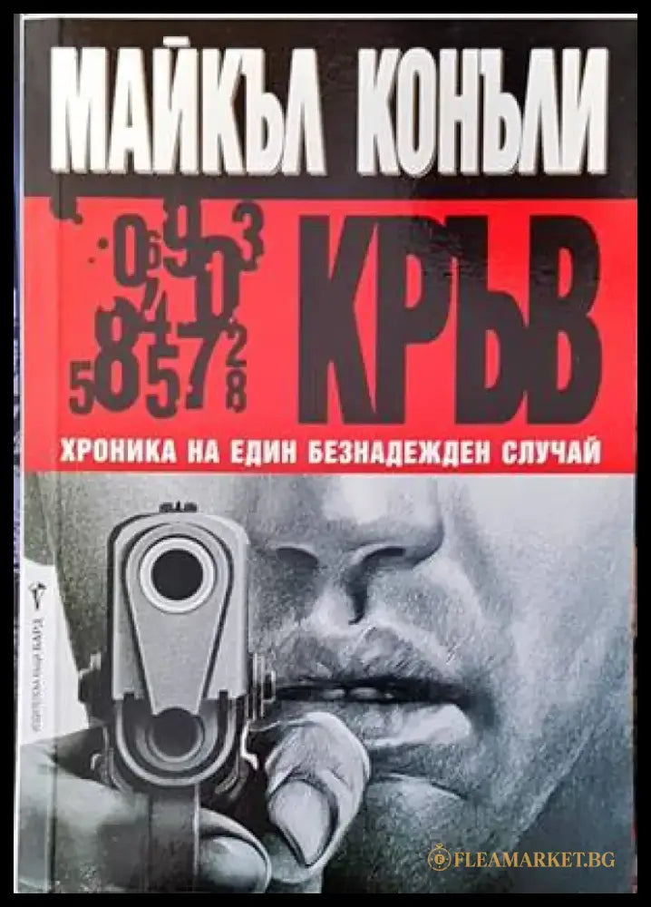 Кръв - Книги