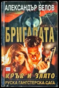 Кръв и злато - Книги