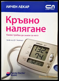 Кръвно налягане - Книги