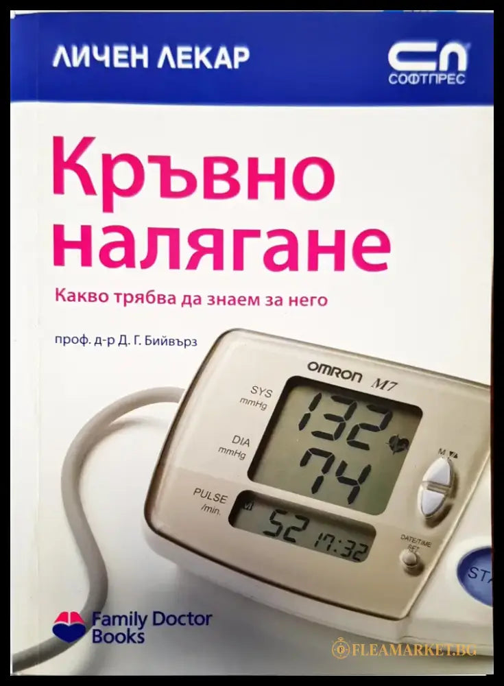 Кръвно налягане - Книги