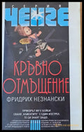 Кръвно отмъщение (1231) - Книга