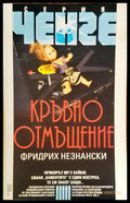 Кръвно отмъщение - Книги