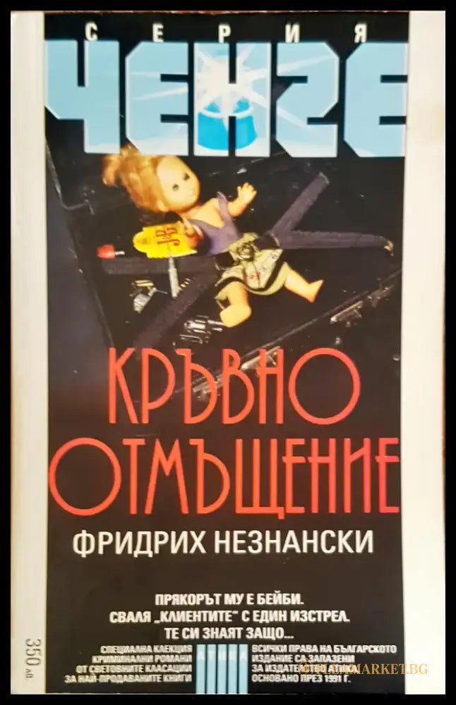 Кръвно отмъщение - Книги