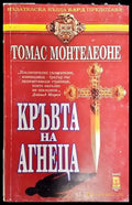 Кръвта на агнеца - Книга