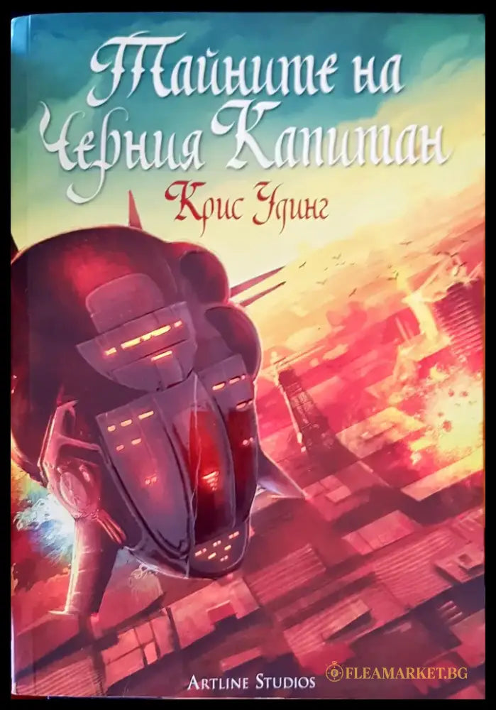 Кръвта на твоя брат (652) - Книга