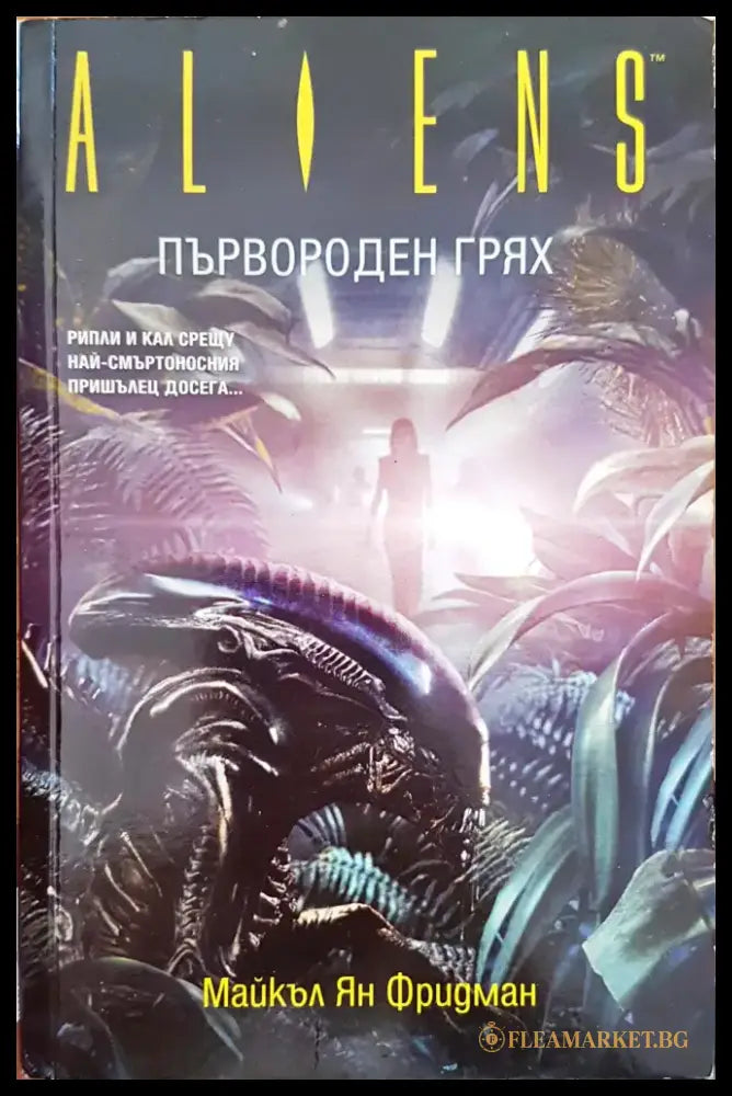 Кръвта на твоя брат (652) - Книга