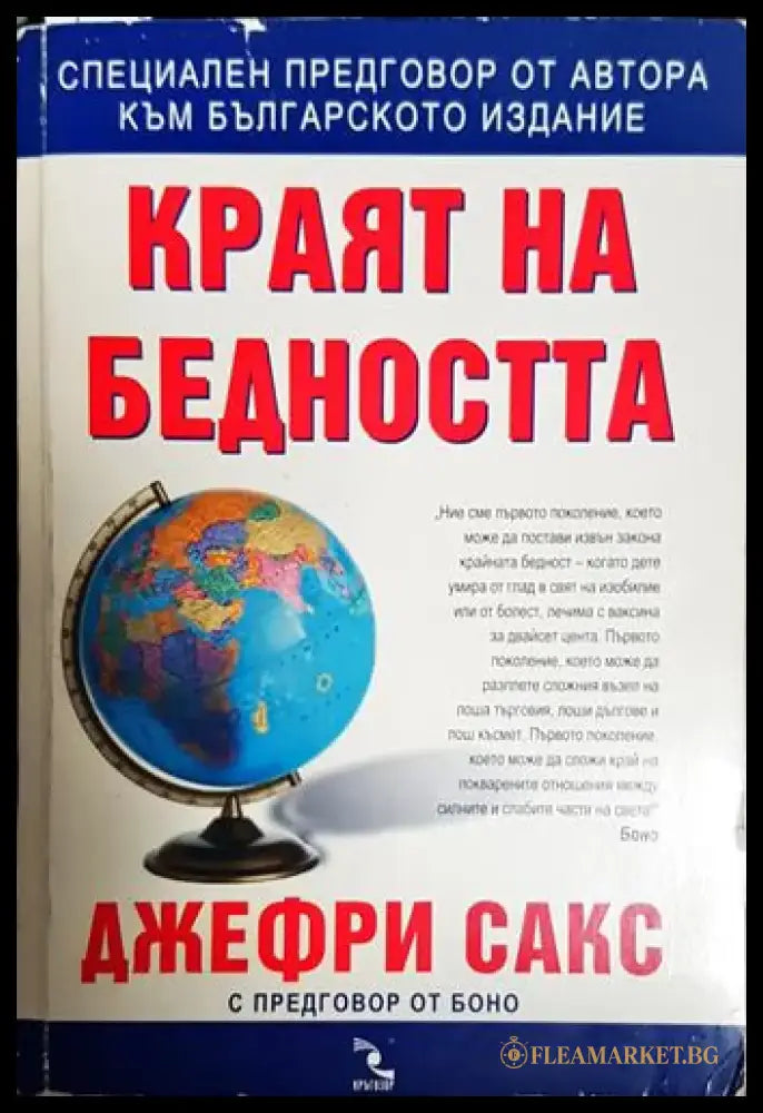Краят на бедността - Книга
