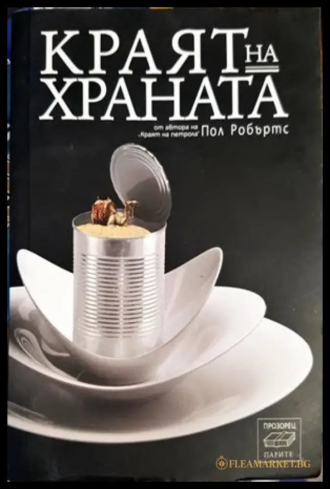 Краят на храната - Книги